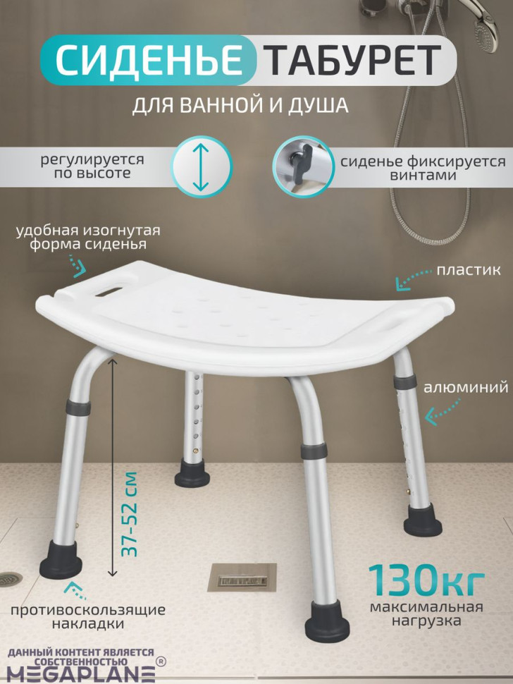 Сиденье-табурет для ванной и душа, регулируемые по высоте ножки