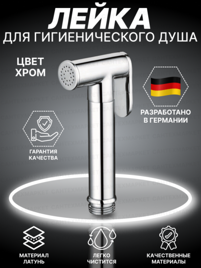 Лейка для биде  KERN mini 4041