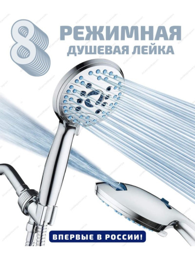 Супер лейка душевая восьмирежимная PREMIUM ELITE