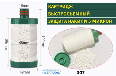 Картридж быстросъемный защита накипи 5 микрон