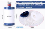 Картридж быстросъемный сульфит кальция удаление хлора 5 микрон