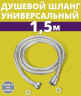 Шланг и лейка микроскопические точки