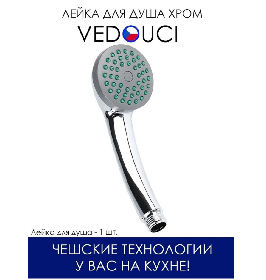 Лейка 90106 Vedouci