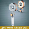 Лейка для душа Double-Sided LUX двусторонняя и фильтр ресурс 100 000 литров