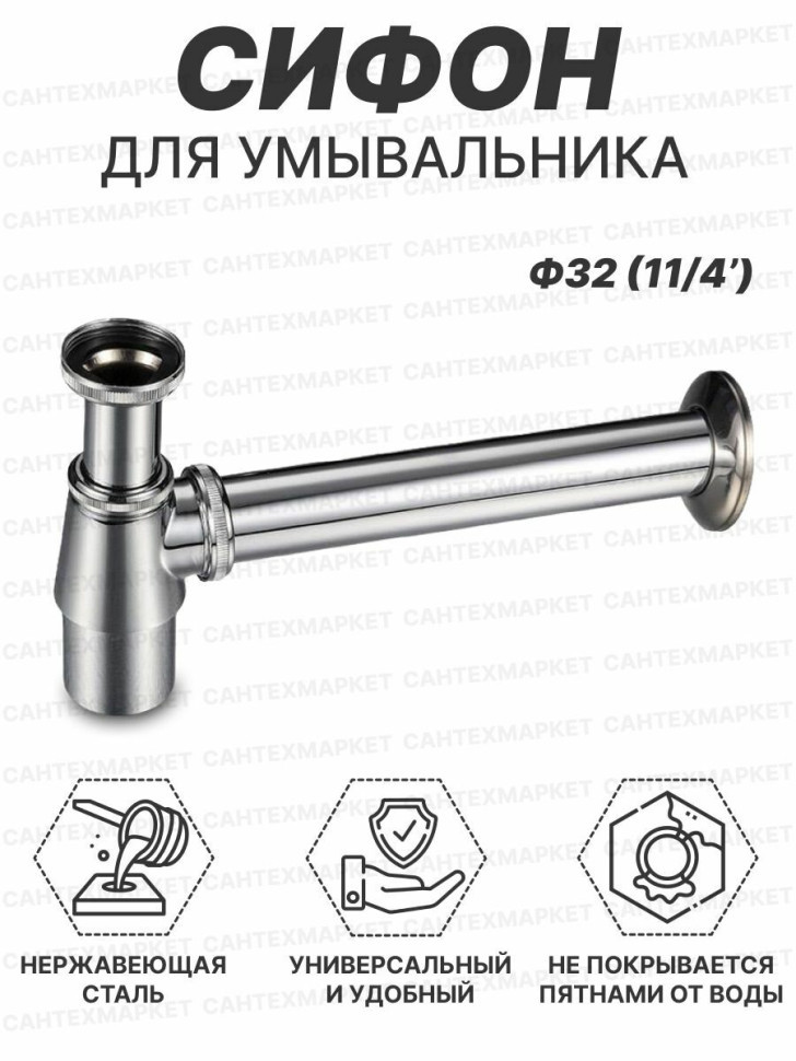 Сифон для раковины хромированный