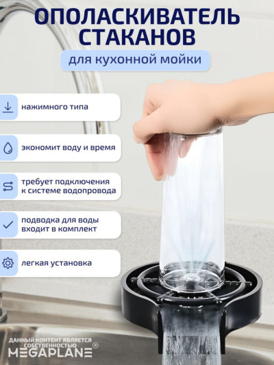 Ополаскиватель стаканов для кухонной мойки (ринзер), нажимного типа