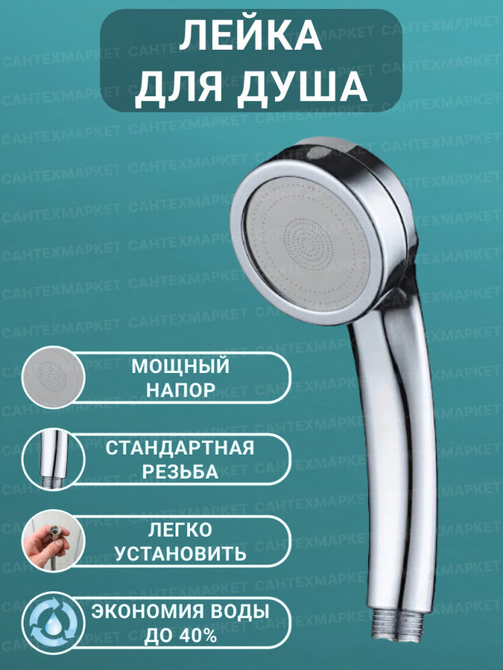Лейка для душа микроскопические точки круглая форма