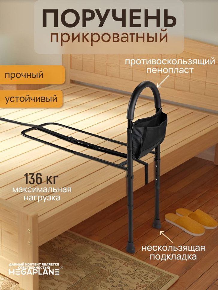 Вспомогательный поручень для кровати