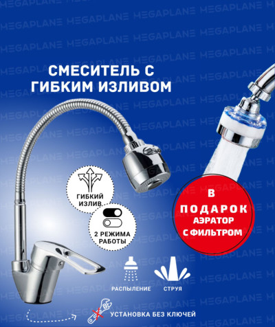 Смеситель для кухни с гибким изливом