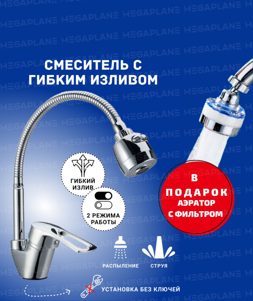 Смеситель для кухни с гибким изливом