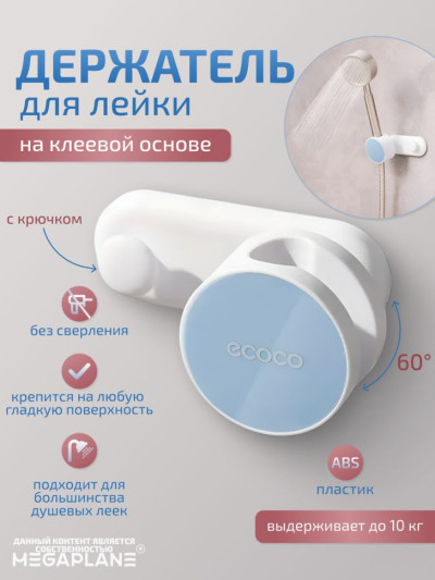 Универсальный держатель для душевой лейки с крючком, голубой