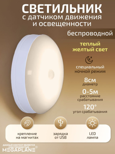 Светильник с датчиком движения, беспроводной светодиодный USB-ночник