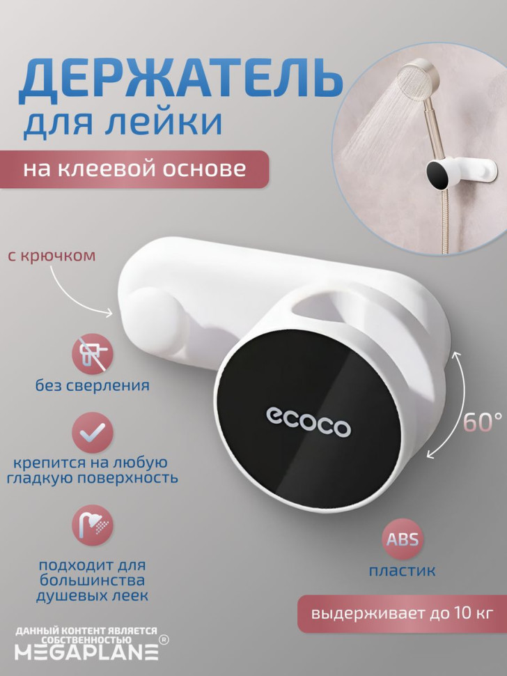 Универсальный держатель для душевой лейки с крючком, черный