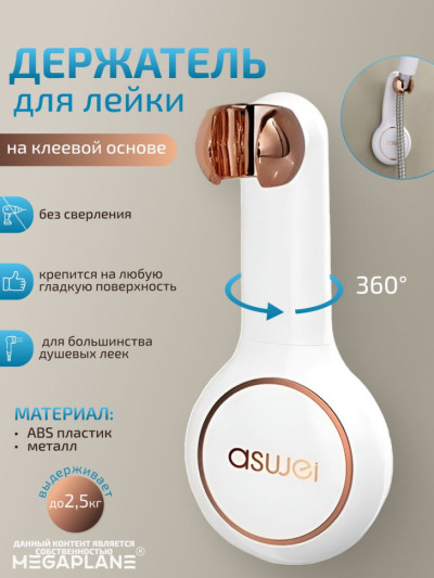 Универсальный держатель для душевой лейки, регулируемый, белый