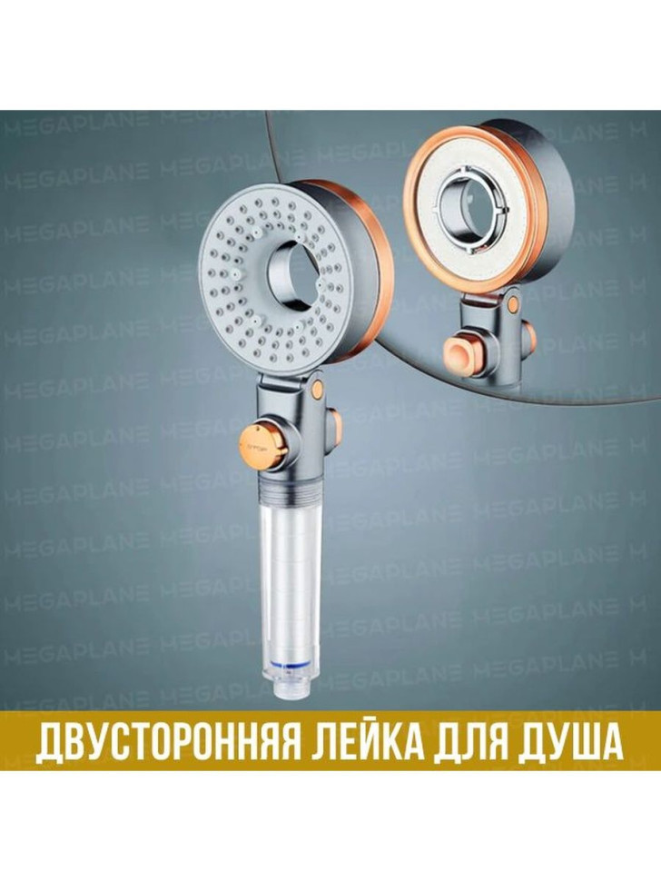 Душевая Лейка Премиальная Double-Sided LUX двусторонняя
