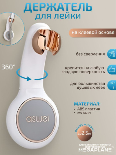 Универсальный держатель для душевой лейки, регулируемый, серый