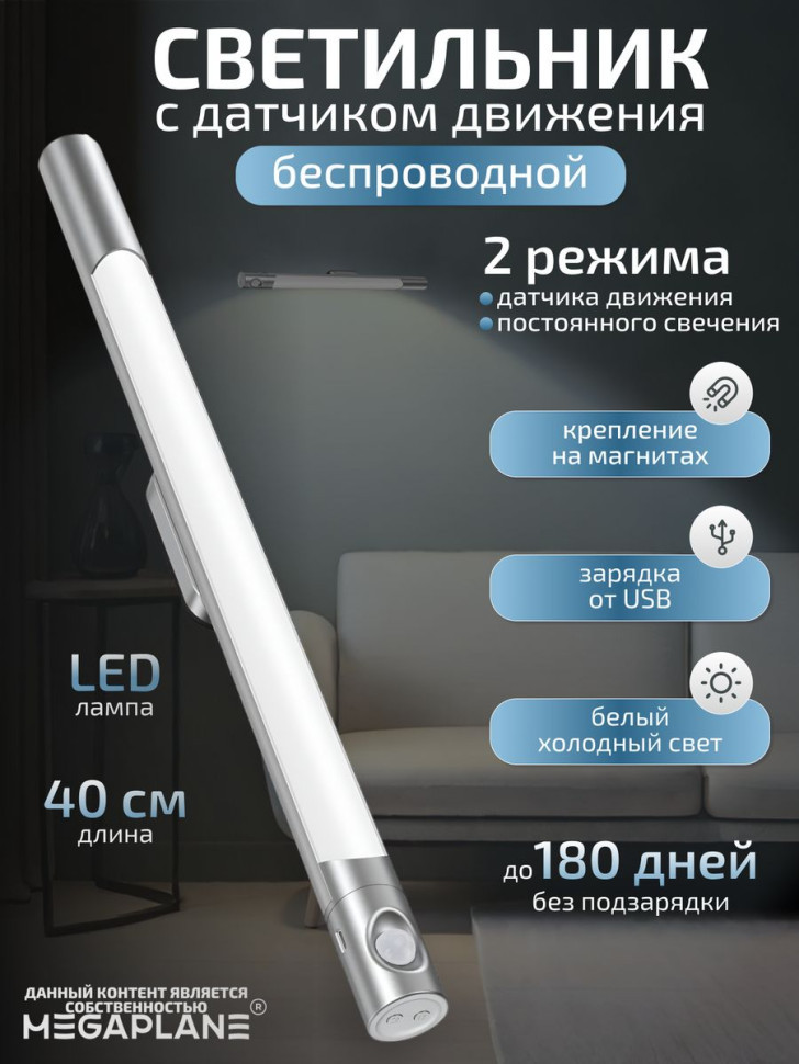 Светильник с датчиком движения, беспроводной светодиодный USB-ночник на аккумуляторе, перезаряжаемая LED лампа белый холодный, 40 см Белый