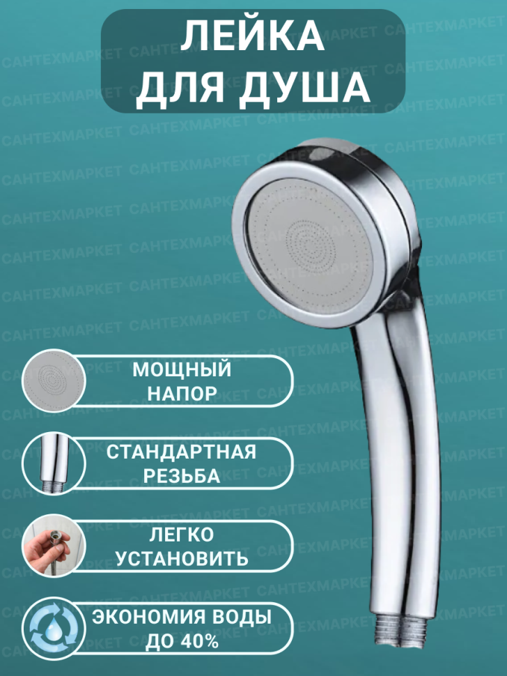 Лейка душевая микро-точки  круглая форма