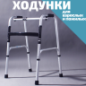 Ходунки складные, шагающие для пожилых людей и инвалидов