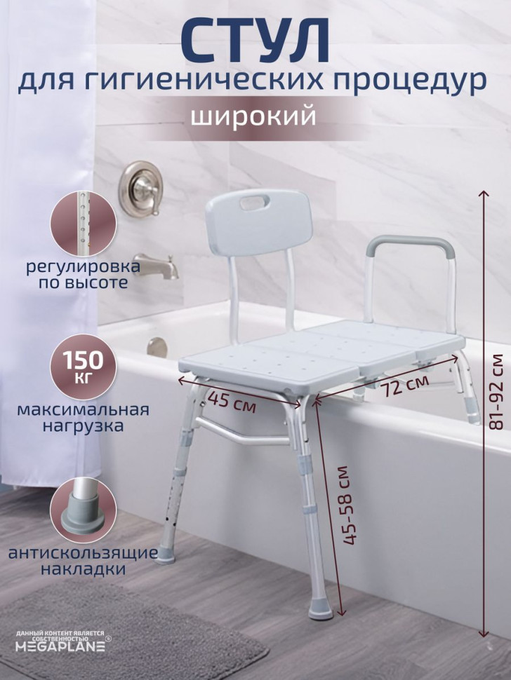 Широкий стул для гигиенических процедур 72x45 см (7600020 большая упаковка)