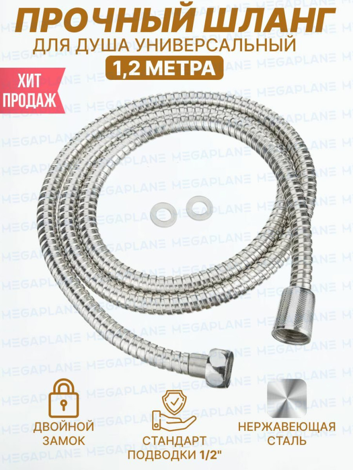 Шланг для душа LUX двойной замок 1,2 м.