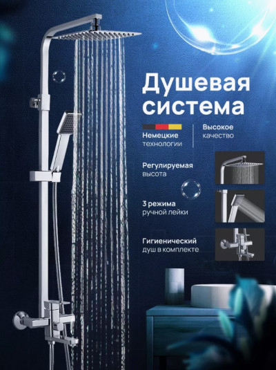 Душевая система  55123 Vedouci